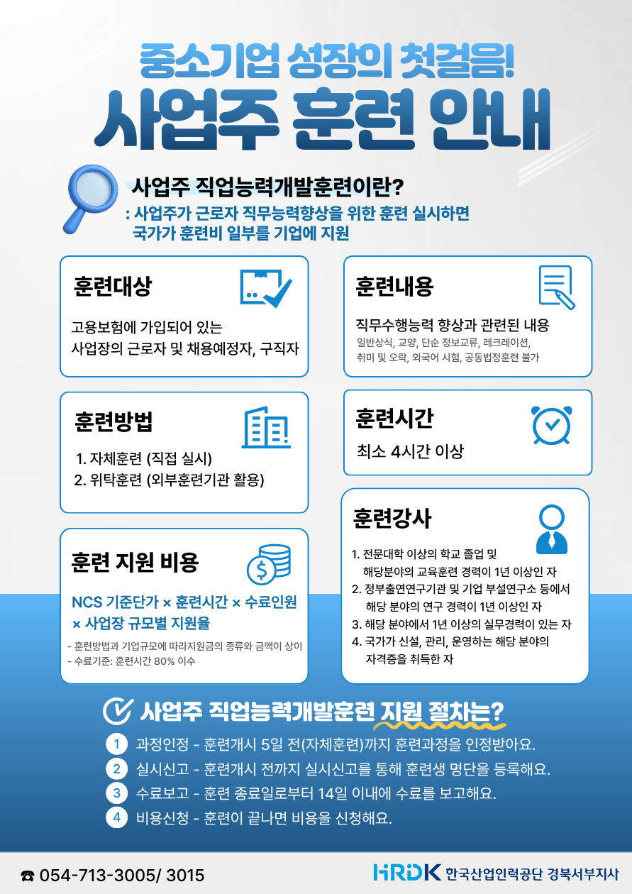 사업주훈련 안내문.png
